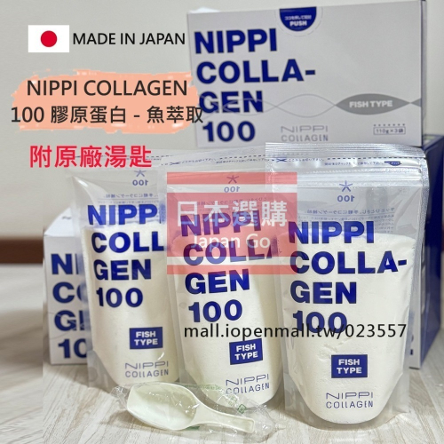 現貨日本進口NIPPI COLLAGEN100膠原蛋白 附湯匙 日本製膠原蛋白 膠原蛋白 NIPPI膠原蛋白