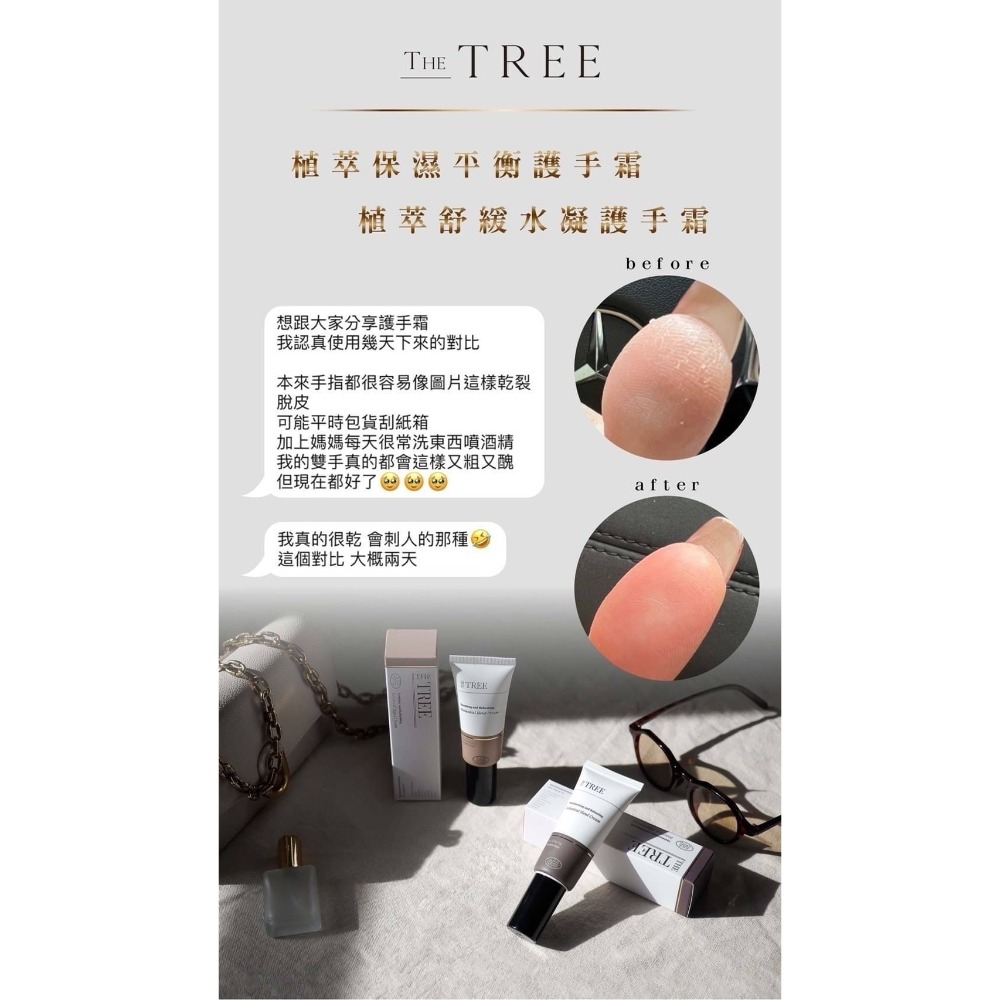 The tree 森挪威植萃護手霜-細節圖7