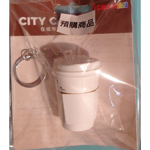 造型icash卡/7-11 city咖啡杯吊飾