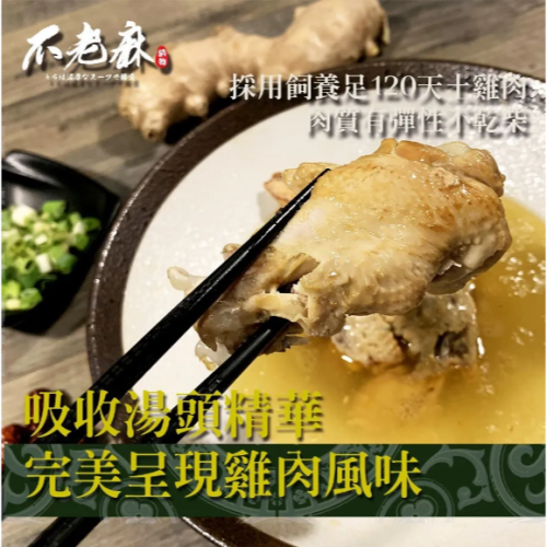 台灣-不老麻鍋物系列-麻油土雞腿湯-500g-包