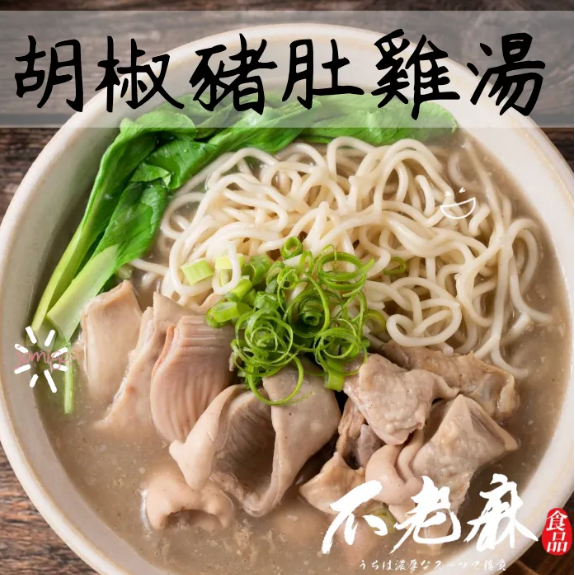 台灣-不老麻鍋物系列-胡椒豬肚雞-450g-包-細節圖2