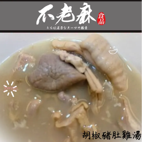 台灣-不老麻鍋物系列-胡椒豬肚雞-450g-包-細節圖3
