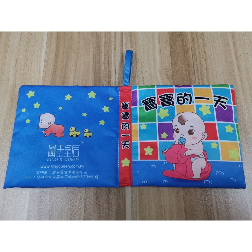 現貨【寶寶布書】寶寶的一天 商檢合格 ♥ 台灣設計 繁體中文 注音布書 ♥ 嬰幼兒視覺布書 撕不爛嬰兒響紙 國王皇后-細節圖2