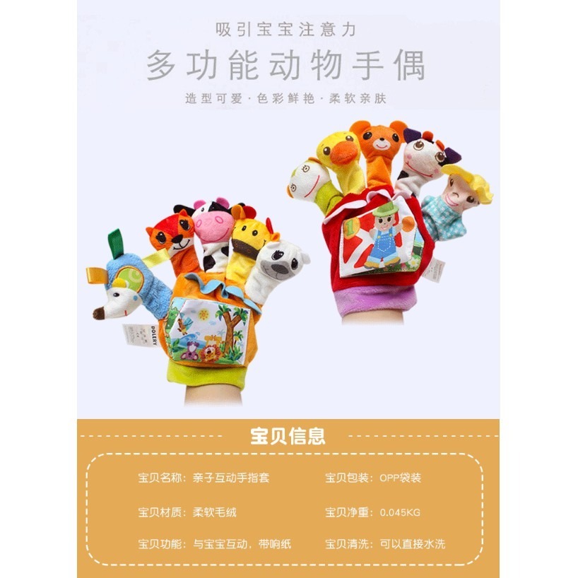 DOLERY ♥ 嬰兒卡通動物手指套偶 ♥ 帶布書響紙-細節圖3