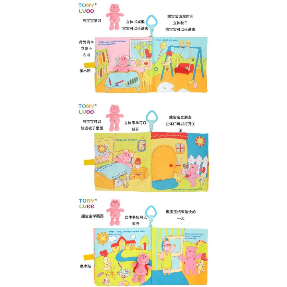 TONY LVEE♥ 可愛玩偶熊 嬰兒大布書-細節圖4