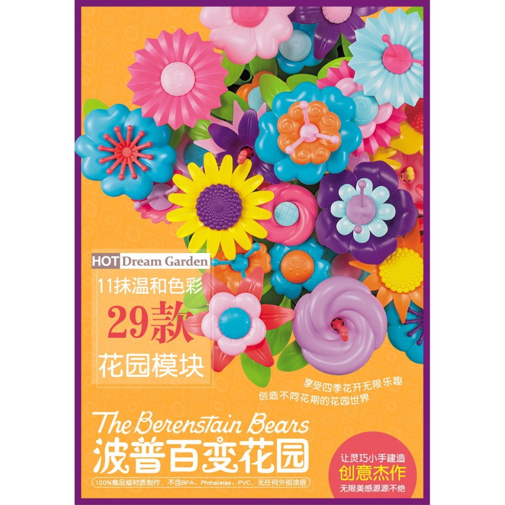 現貨《兒童玩具】百變拼插花園世界套裝 ♥ 兒童益智 智力開發 DIY拼裝 玩具 ♥ 花卉 花朵 花拼圖 商檢合格-細節圖3