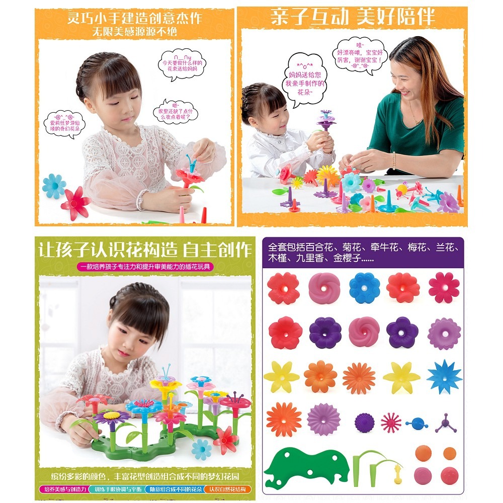 現貨《兒童玩具】百變拼插花園世界套裝 ♥ 兒童益智 智力開發 DIY拼裝 玩具 ♥ 花卉 花朵 花拼圖 商檢合格-細節圖9