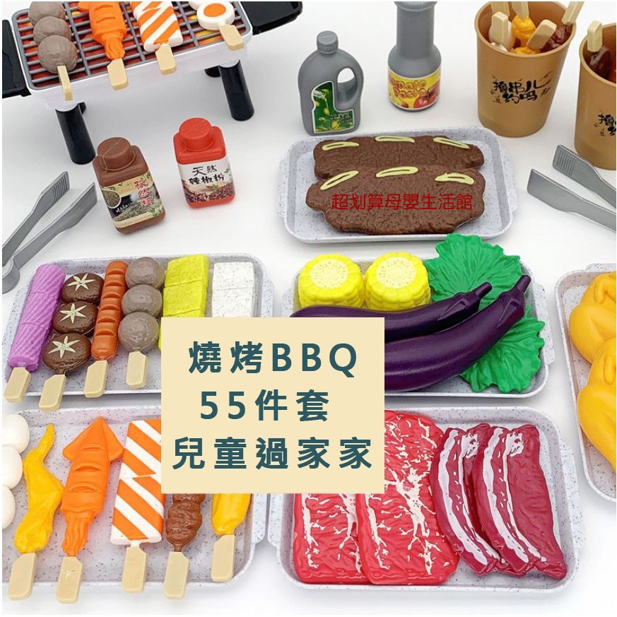 現貨《兒童家家酒】 燒烤55件套 ♥ 仿真燒烤爐烤串 BBQ ♥ 兒童 中秋 過家家 BBQ烤肉 仿真切切樂 兒童禮物-細節圖2