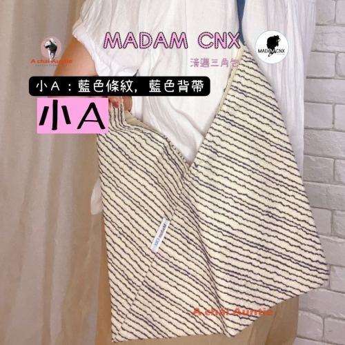 🇹🇭（小款）泰國清邁Madam CNX 三角包 設計師包款 棉麻布包 輕便肩背包 Jing Jai Market