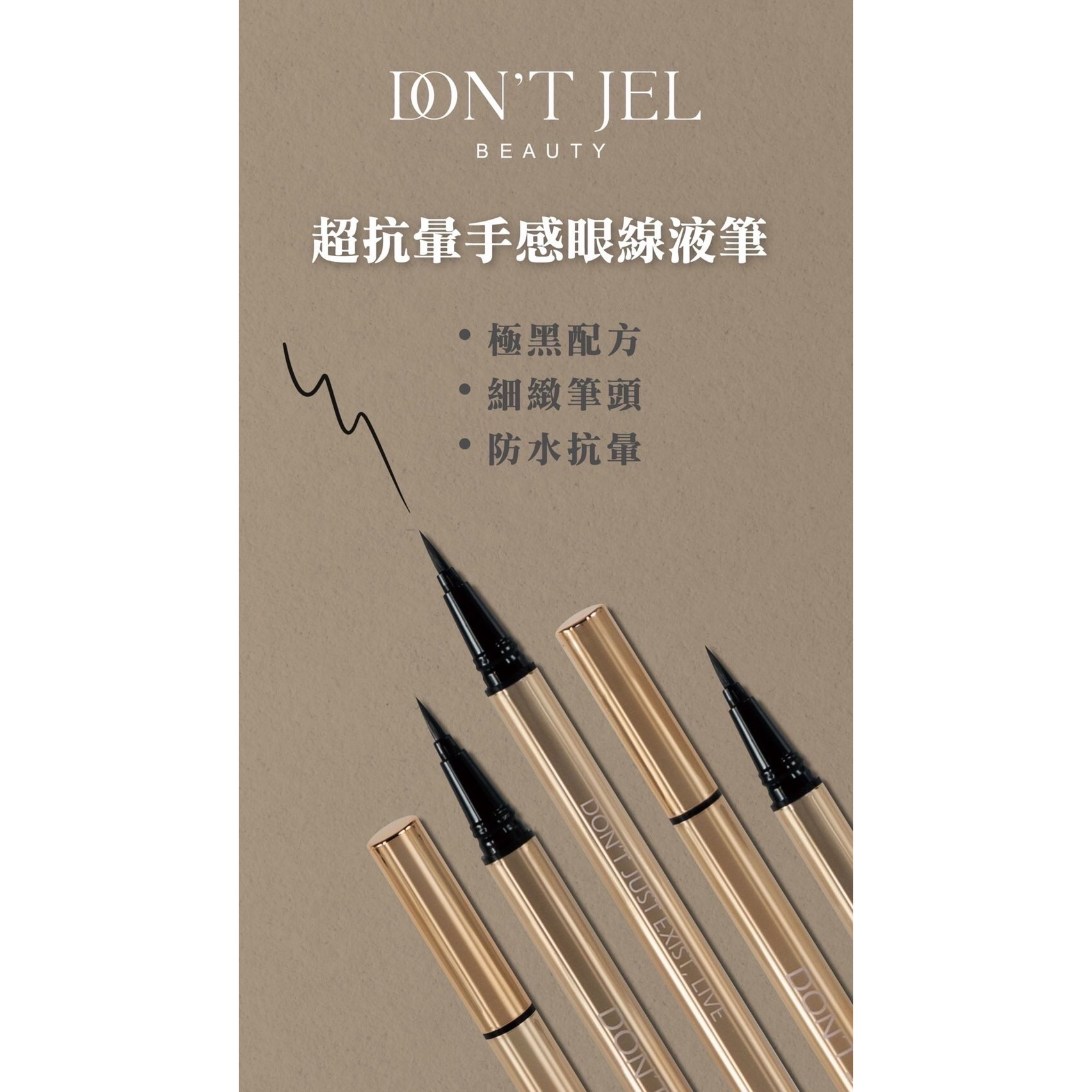 DON’T JEL 超抗暈手感眼線液筆-細節圖3