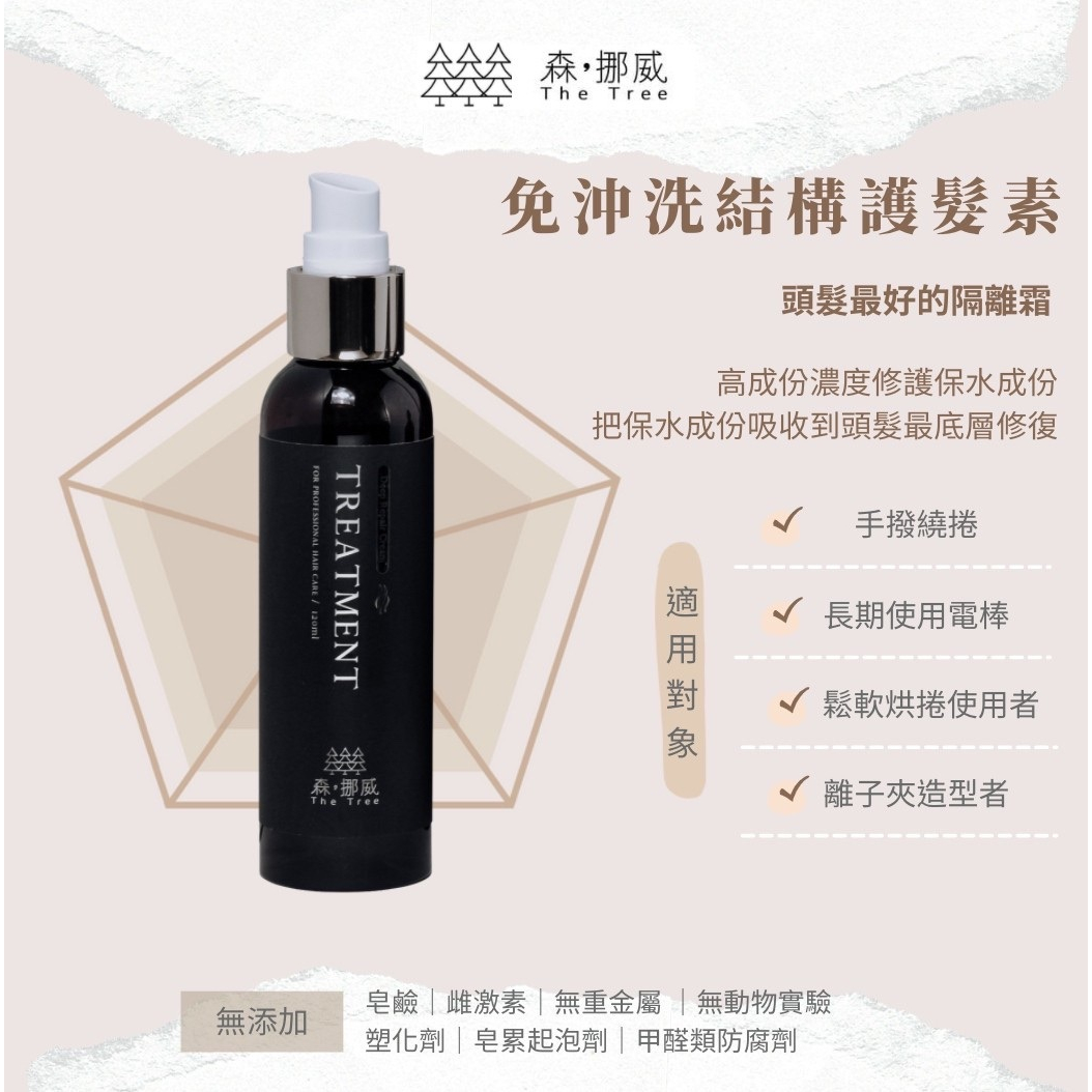 免沖洗結構護髮素 120ml-細節圖2