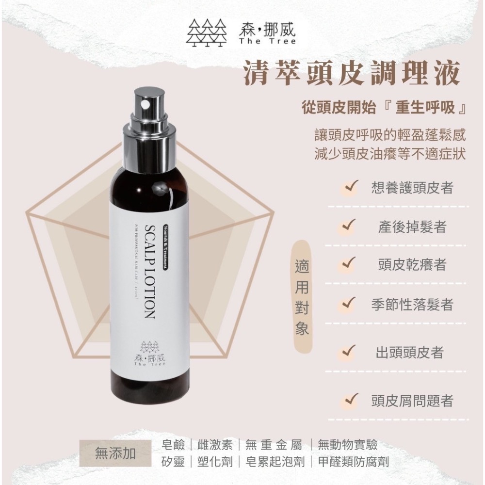 清萃頭皮調理液 120ml-細節圖3