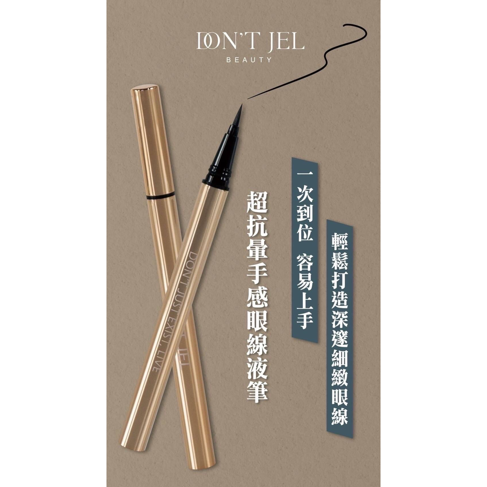 DON’T JEL  超抗暈手感眼線液筆-黑色-細節圖4