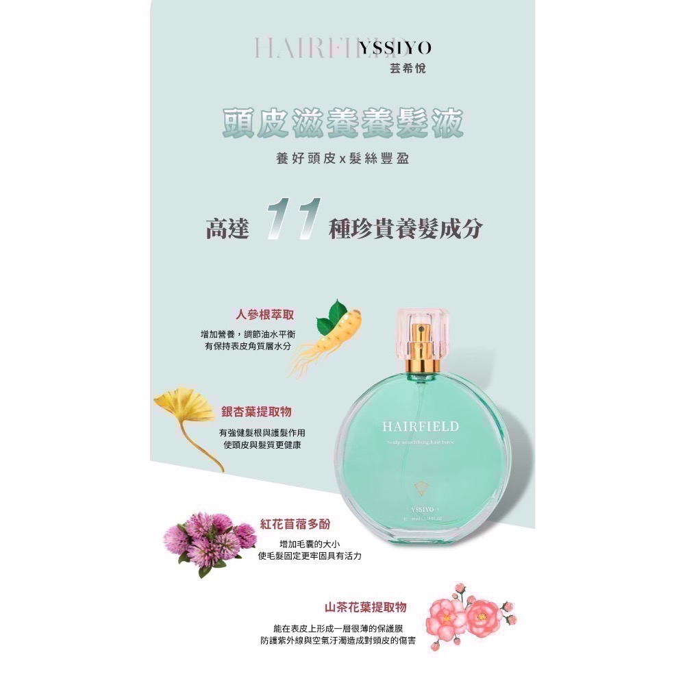 YSSIYO 可可機能飽足飲/葉黃素/兒童葉黃素/膠原/養髮液/髮油/順髮噴霧-細節圖3