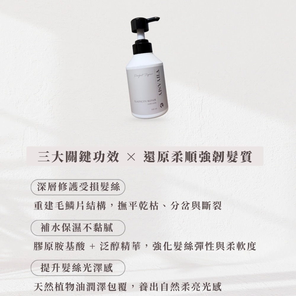唯婭心｜彈力賦活修護髮膜-細節圖2