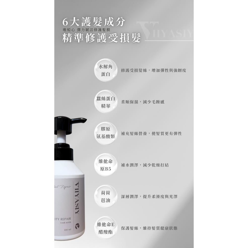 唯婭心｜彈力賦活修護髮膜-細節圖3