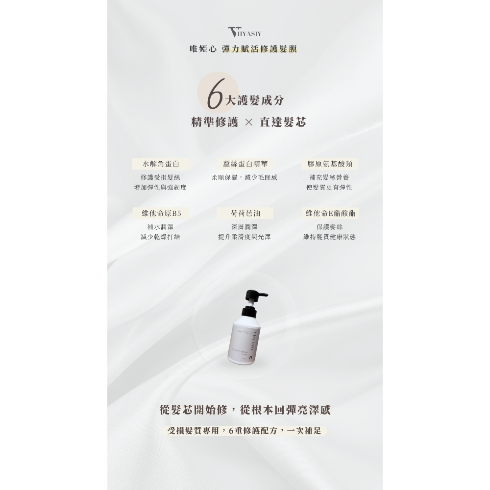唯婭心｜彈力賦活修護髮膜-細節圖4