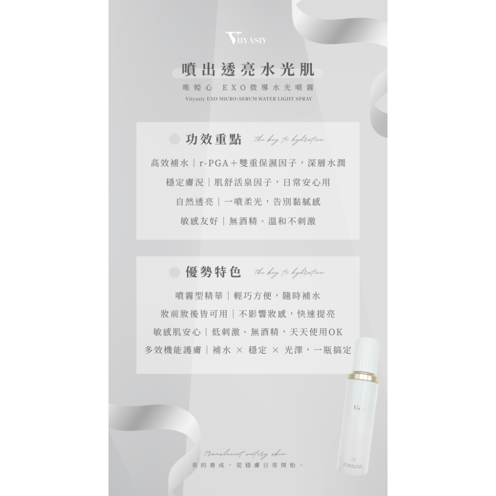 唯婭心｜EXO微導水光噴霧-細節圖2
