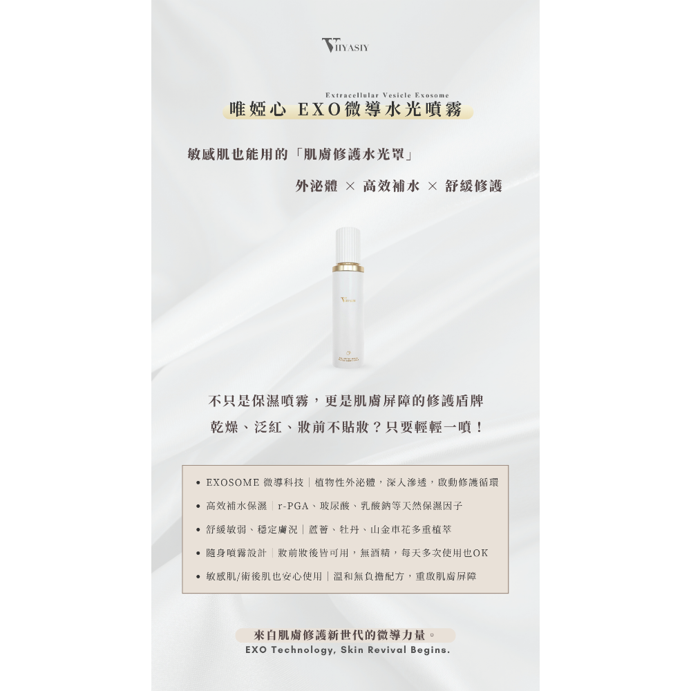 唯婭心｜EXO微導水光噴霧-細節圖3