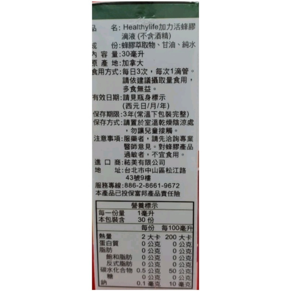 Healthylife加力活蜂膠滴液30ml（不含酒精） 加拿大 蜂膠-細節圖2