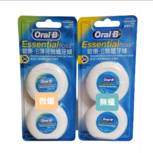 Oral B 歐樂B 2入裝 （無蠟／薄荷微蠟 ）牙線