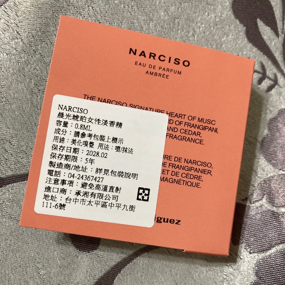 Narciso Rodriguez 晨光琥珀 Ambree 女性淡香精 0.8ml-細節圖2