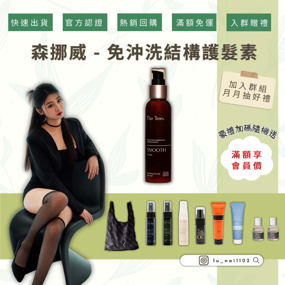 🔥現貨秒出｜2022亞太美業精品獎｜森挪威-免沖洗結構護髮素-規格圖3