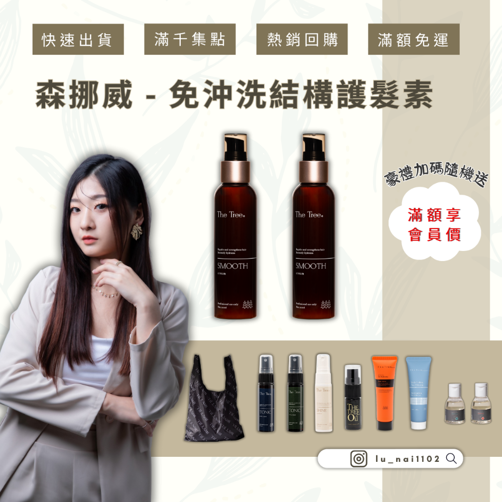 🔥現貨秒出｜2022亞太美業精品獎｜森挪威-免沖洗結構護髮素-規格圖4