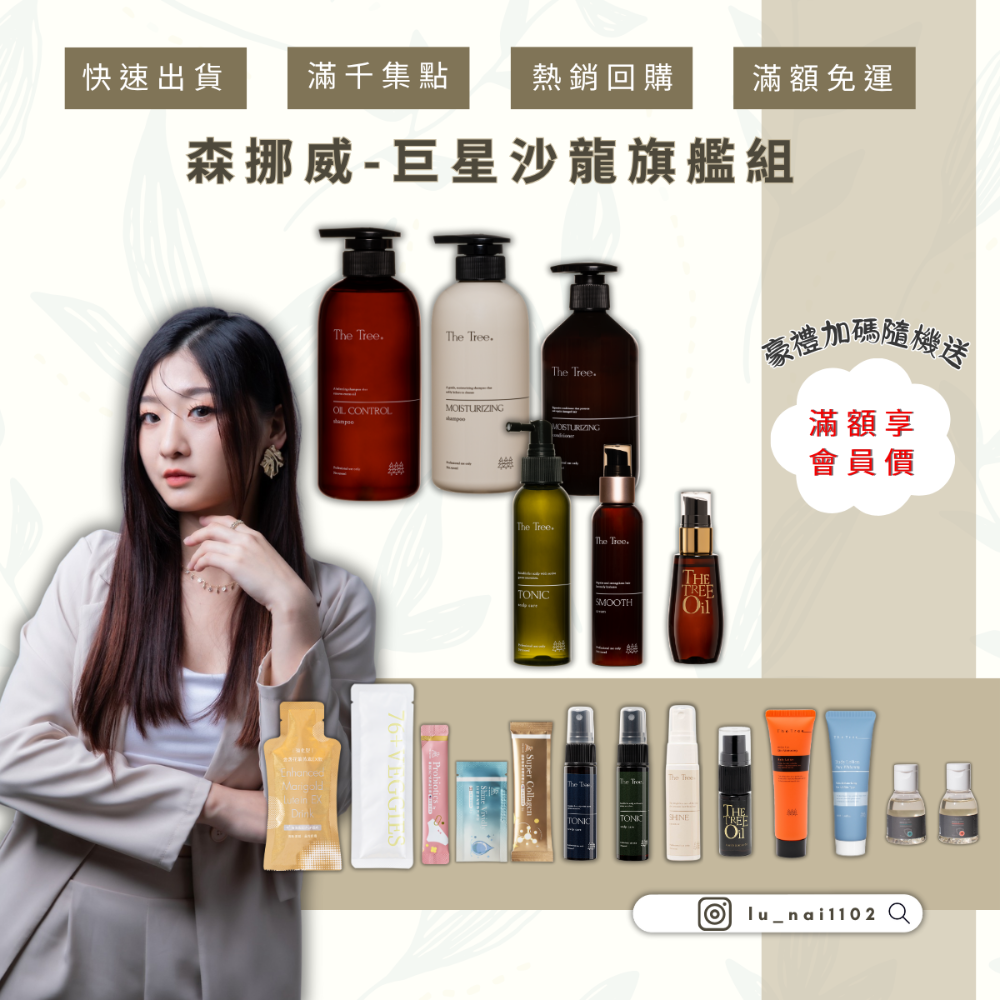 🔥現貨秒出｜2022亞太美業精品獎｜森挪威-免沖洗結構護髮素-規格圖4