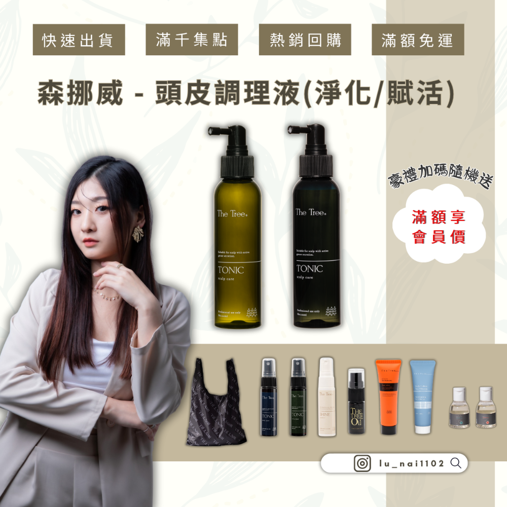 【保濕】賦活頭皮調理液