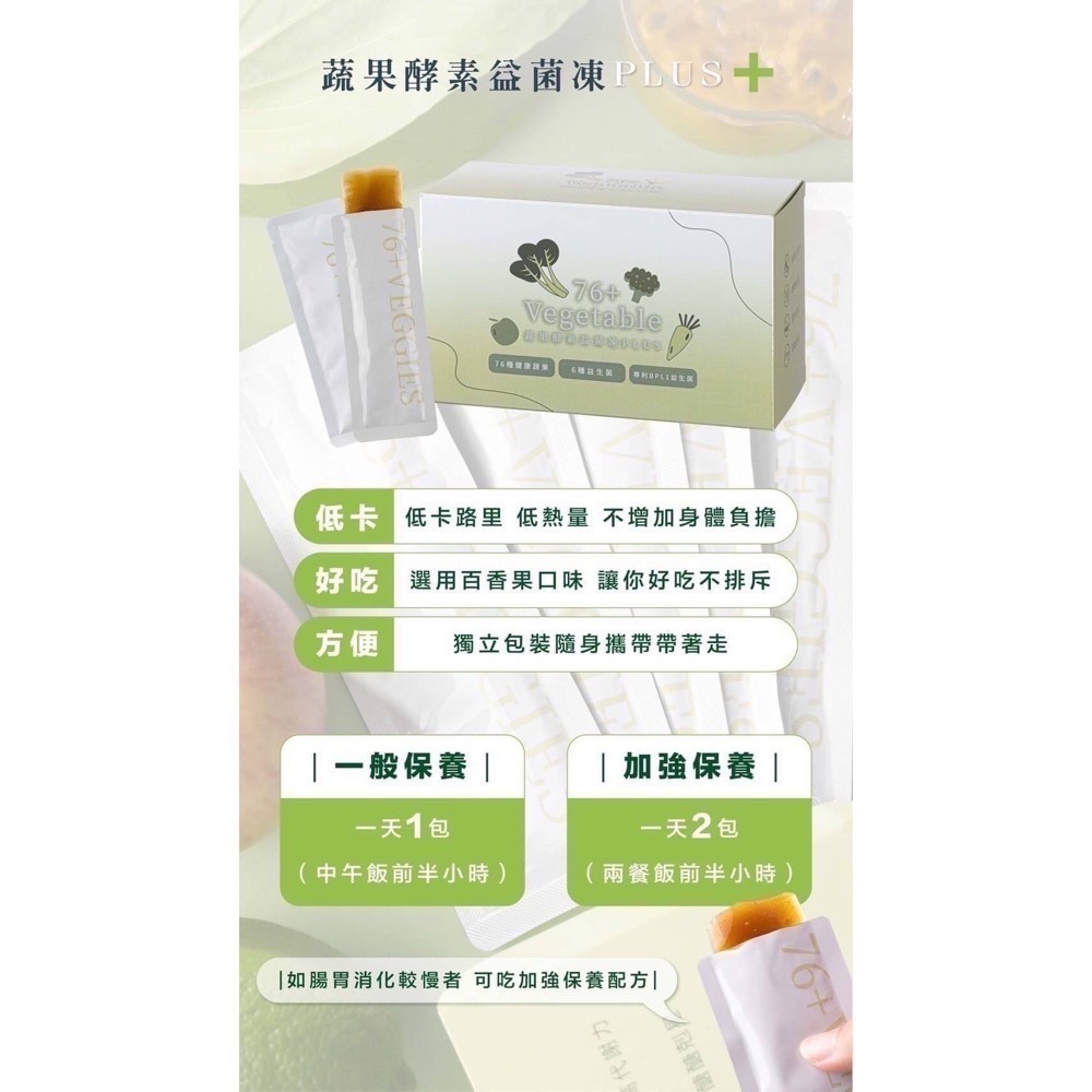 雙十一限定!森挪威｜茉本｜窈窕纖女計畫 76+蔬果酵素益菌凍 PLUS-細節圖5