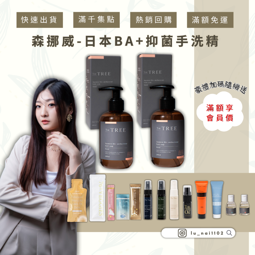 【森挪威】日本BA+抑菌手洗精-細節圖2