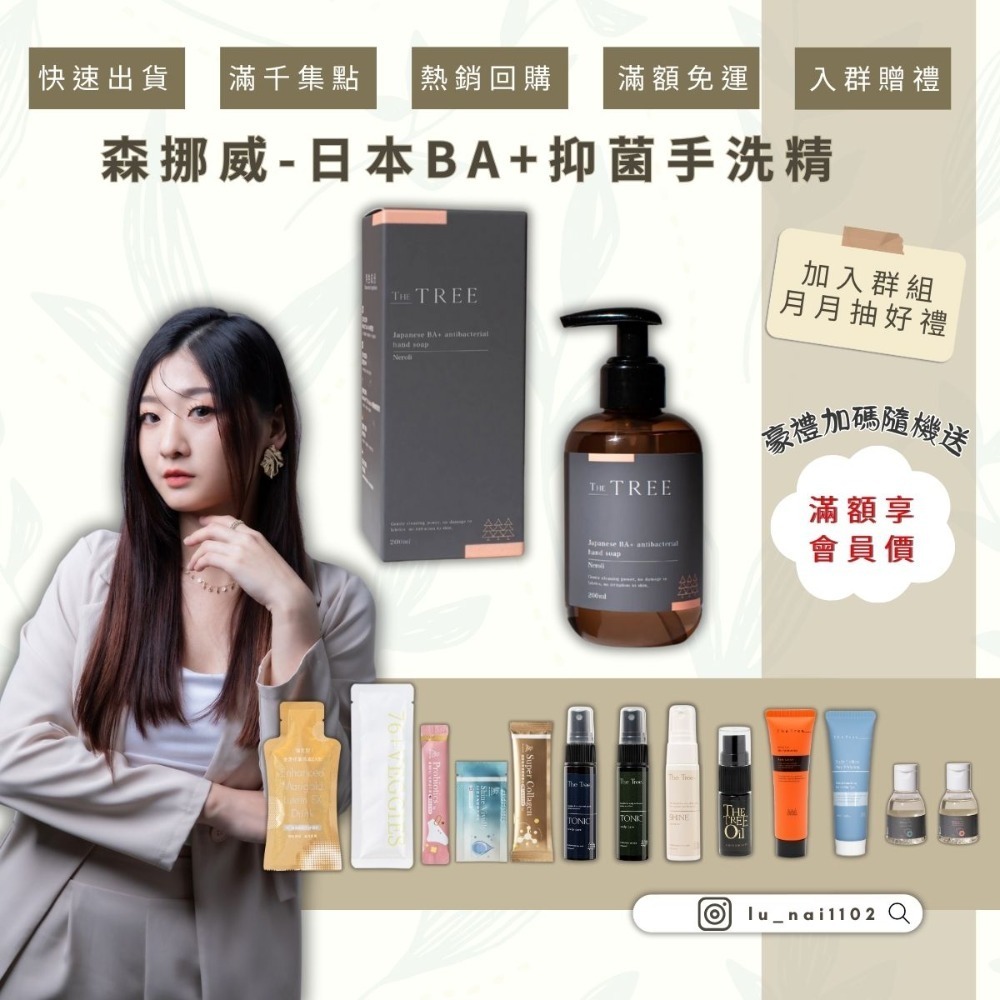 【森挪威】日本BA+抑菌手洗精-規格圖2
