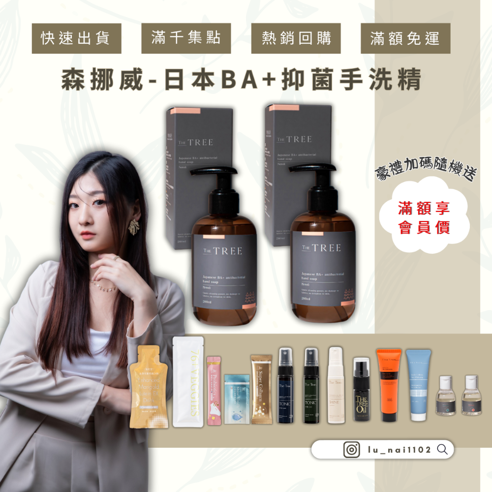【森挪威】日本BA+抑菌手洗精-規格圖2