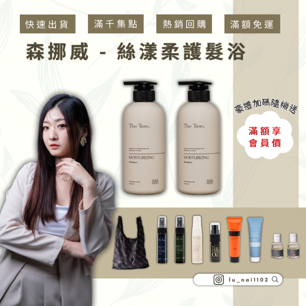 【森挪威】雪梨國際設計大獎｜絲漾修護髮浴