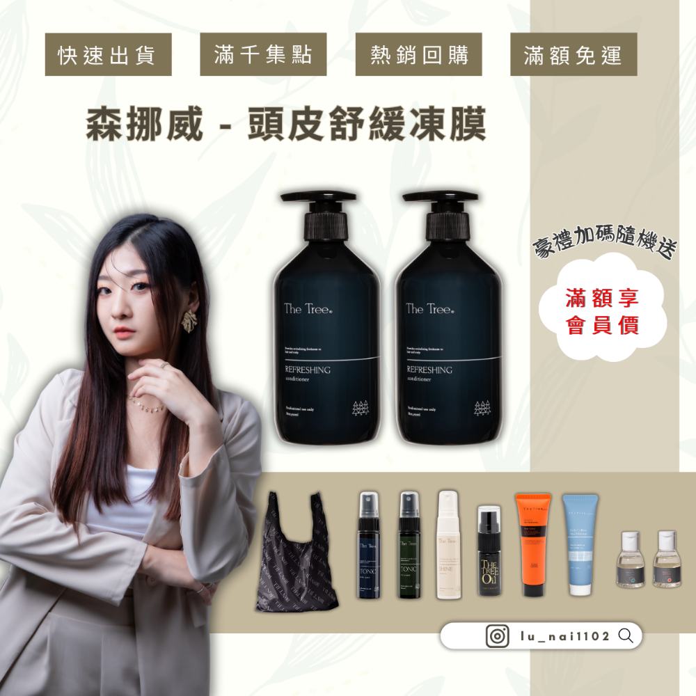 【森挪威】舒緩頭皮調理凍膜