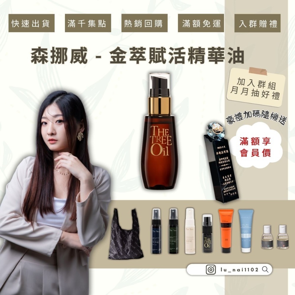 【森挪威】金萃賦活精華油60ML