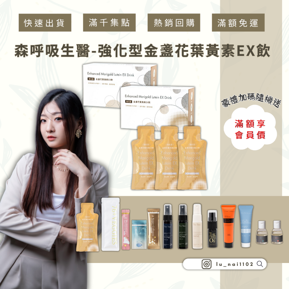 【森呼吸生醫】強化型金盞花葉黃素ex飲（12入）