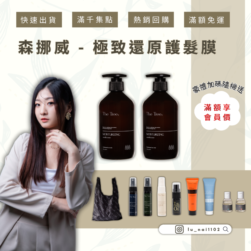 🔥現貨秒出🔥｜11月雙倍日子雙倍送 買一送一(11/3-11/28)【森挪威】雪梨國際設計大獎｜極致還原護髮膜-規格圖6
