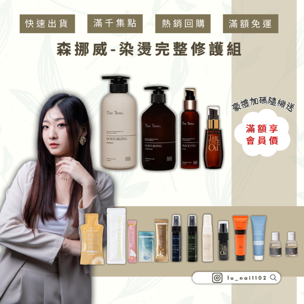 染燙完整修護組《絲樣+髮膜+免沖護髮素+護髮神油》