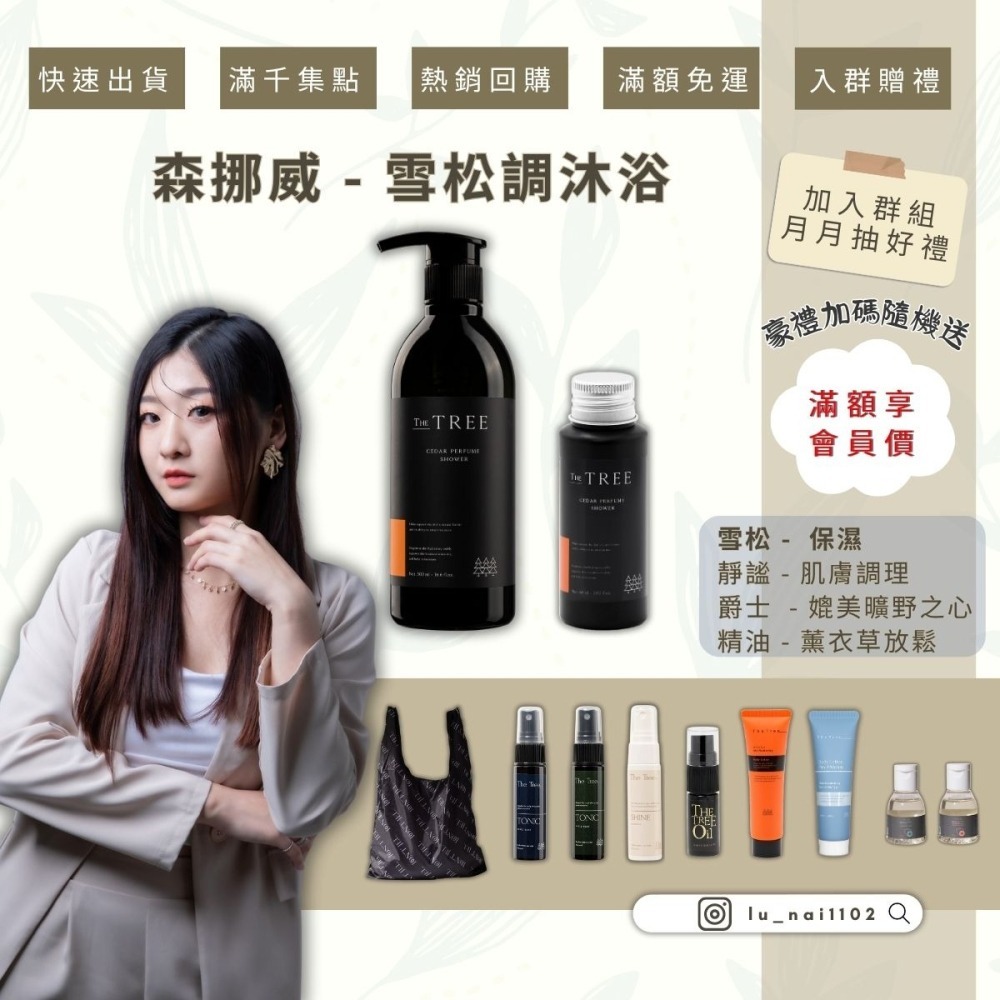【森挪威】養膚沐浴系列-雪松.爵士.靜謐.植萃精油-細節圖2