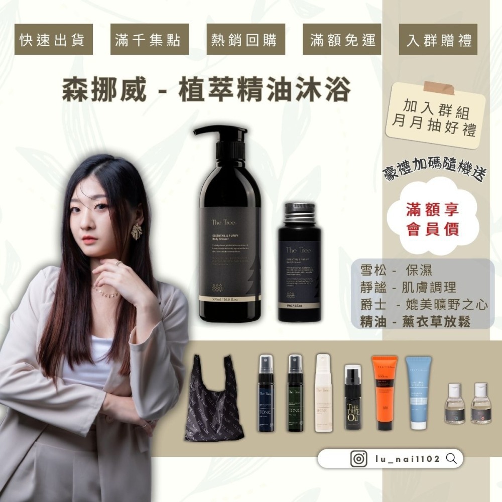 【森挪威】養膚沐浴系列-雪松.爵士.靜謐.植萃精油-細節圖3