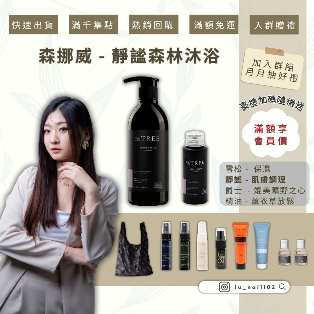 【森挪威】養膚沐浴系列-雪松.爵士.靜謐.植萃精油-細節圖5