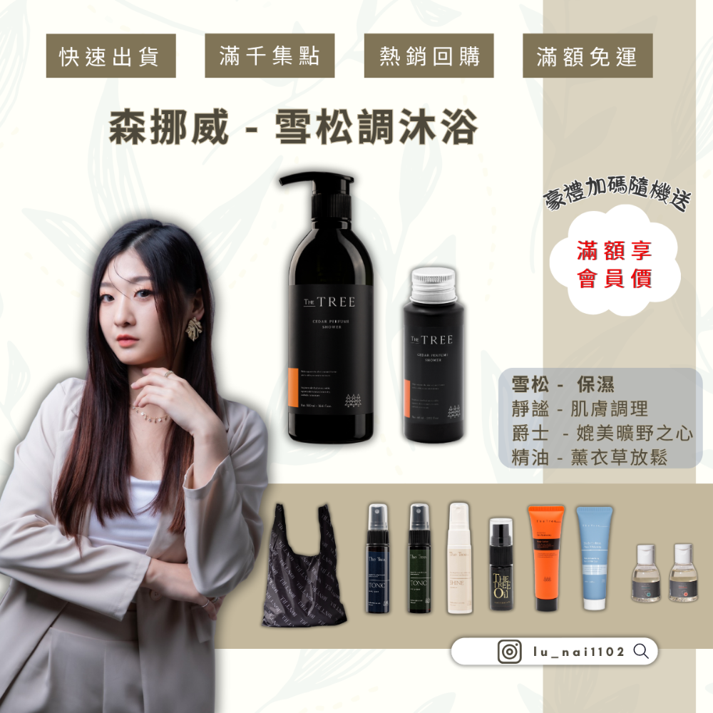 【森挪威】雪松調沐浴