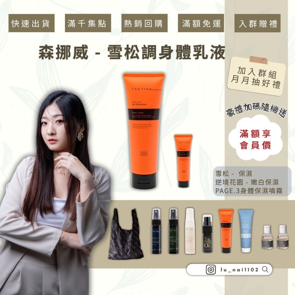 森挪威養膚系列｜極致養膚身體乳200ML(保濕)-規格圖2