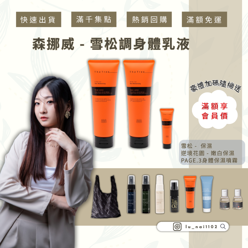 森挪威養膚系列｜極致養膚身體乳200ML(保濕)-規格圖2
