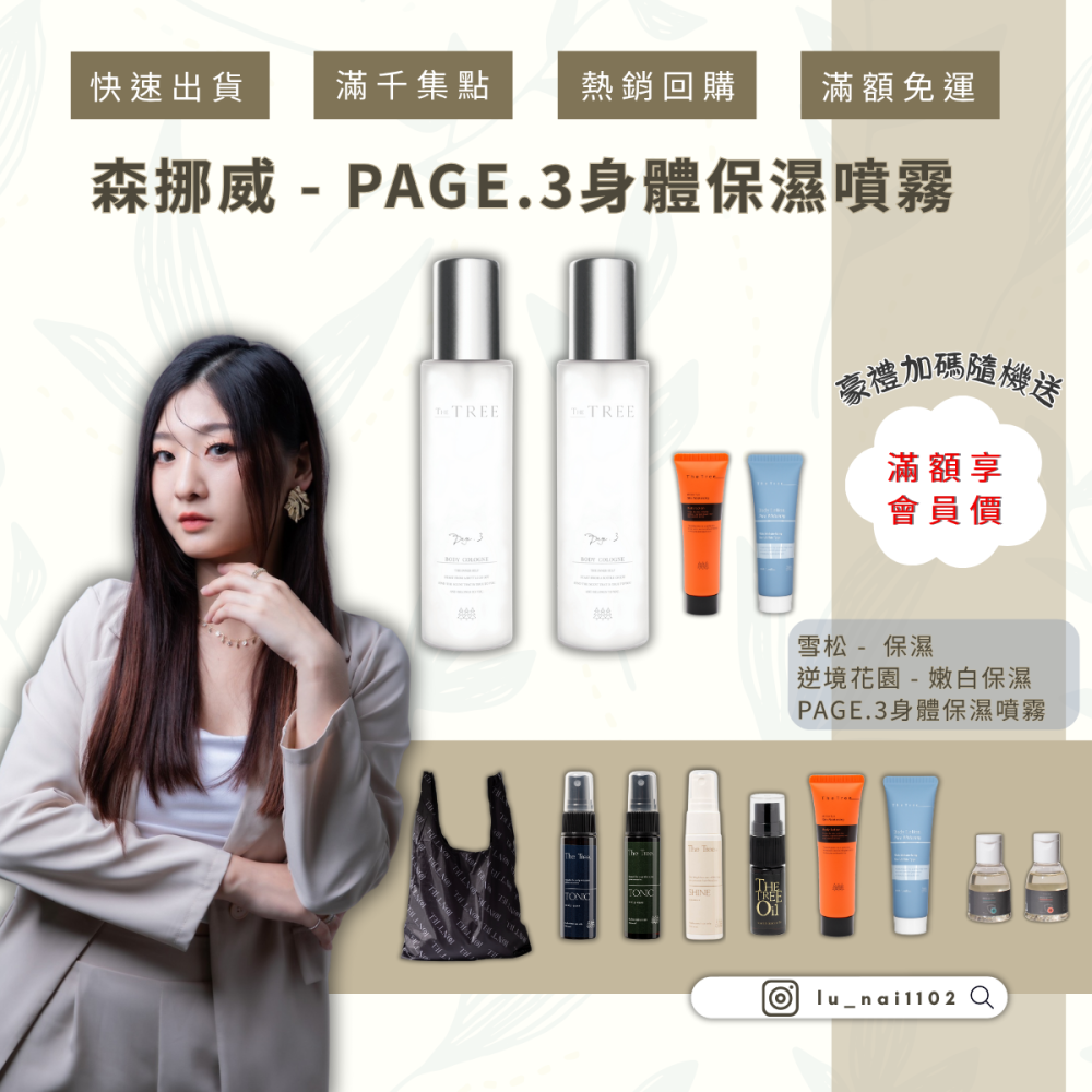 【森挪威】page.3身體保濕噴霧（懶人型水感乳液）-細節圖2