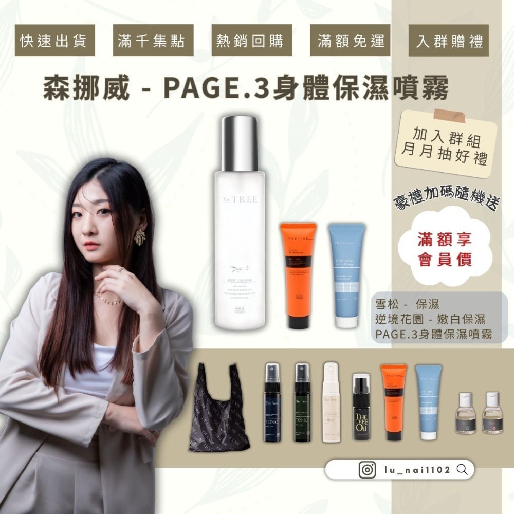 【森挪威】page.3身體保濕噴霧（懶人型水感乳液）