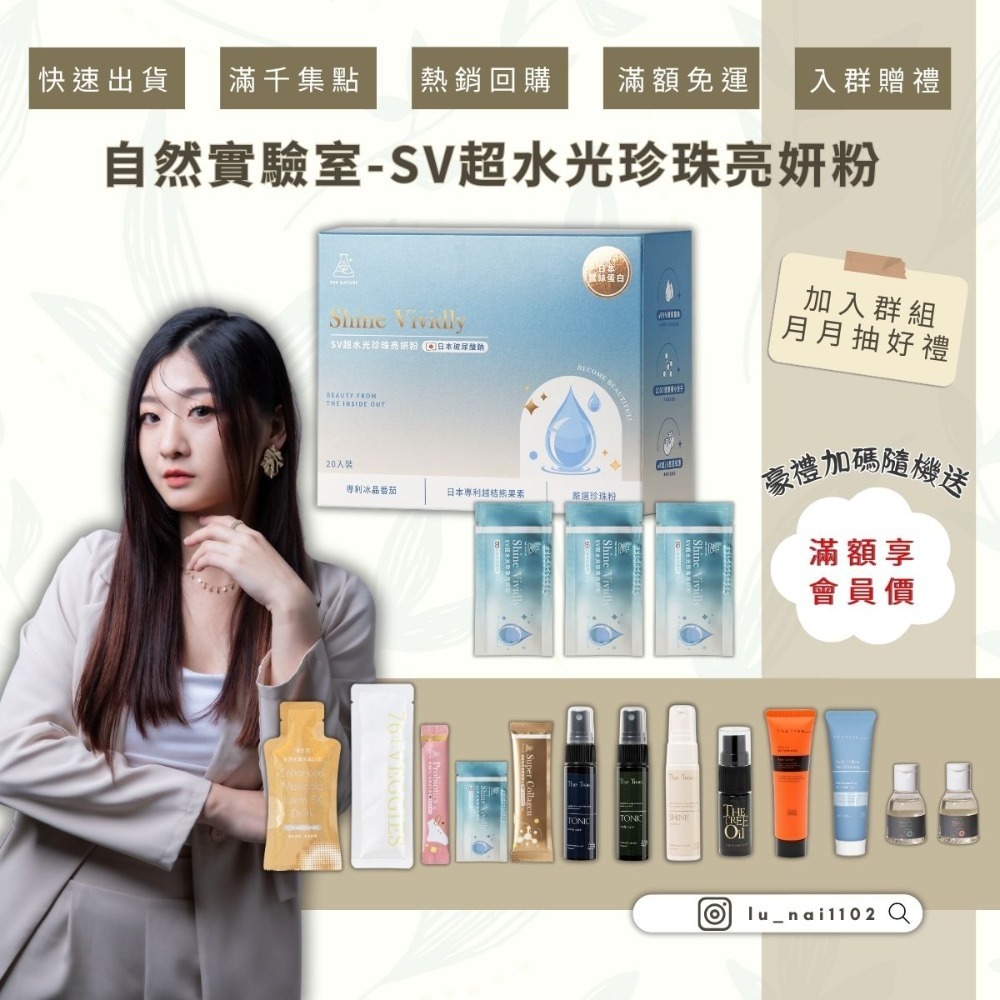 【自然實驗室】SV超水光珍珠亮妍粉（一盒20入）