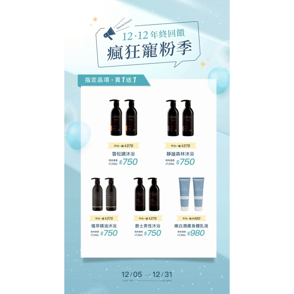 🔥現貨秒出🔥年終回饋瘋狂寵粉季 買 1 送 1 【森挪威】系列商品限時買一送一-細節圖2